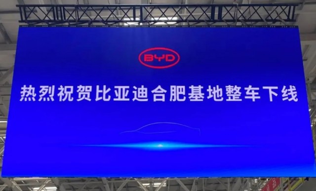 O primeiro vehículo da base de BYD Hefei sae da liña de produción, cunha capacidade de produción anual de 400.000 vehículos